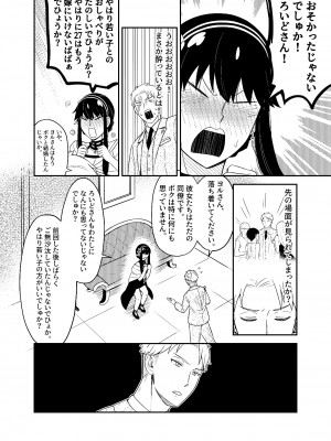 [貓咪窩] FOR THE MISSION (SPY×FAMILY)_10