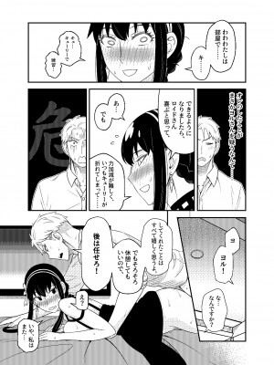 [貓咪窩] FOR THE MISSION (SPY×FAMILY)_25