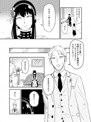 [貓咪窩] FOR THE MISSION (SPY×FAMILY)_09