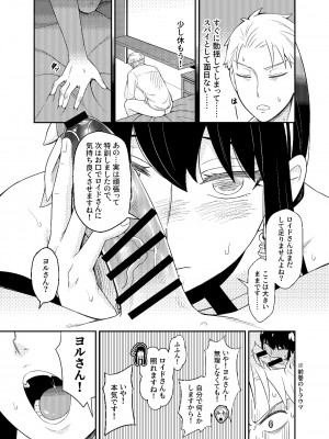 [貓咪窩] FOR THE MISSION (SPY×FAMILY)_21