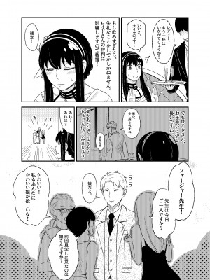 [貓咪窩] FOR THE MISSION (SPY×FAMILY)_07