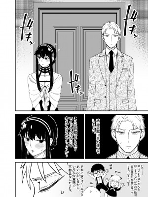 [貓咪窩] FOR THE MISSION (SPY×FAMILY)_14