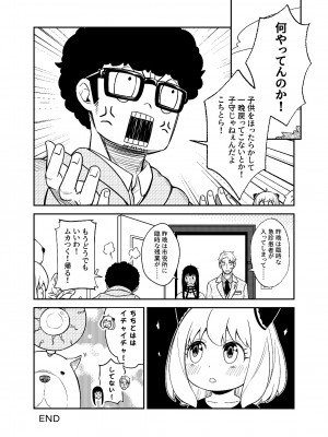 [貓咪窩] FOR THE MISSION (SPY×FAMILY)_41