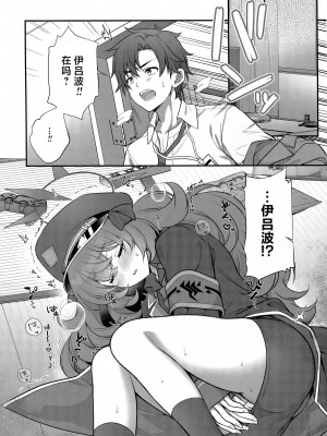 [有葉と愉快な仲間たち (有葉)] イロハが催眠にかかる訳がない (ブルーアーカイブ)｜伊吕波才不可能中催眠术呢 [欶澜汉化组]_06