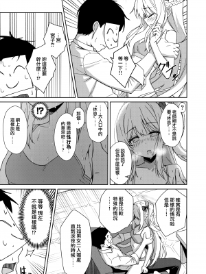 (C102) [あもちんち (あもちん)] 私を兎にするのは (ブルーアーカイブ) [山樱汉化]_07