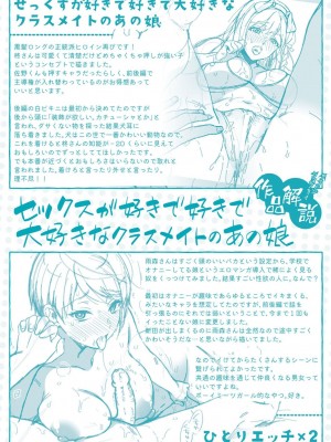 [藤村久] セックスが好きで好きで大好きなクラスメイトのあの娘 FANZA特装版 [DL版] [甜族星人赞助汉化]_206