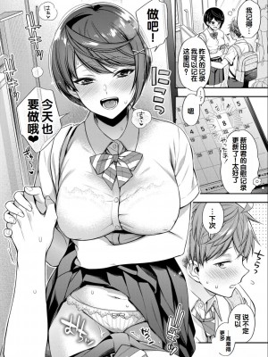 [藤村久] セックスが好きで好きで大好きなクラスメイトのあの娘 FANZA特装版 [DL版] [甜族星人赞助汉化]_156