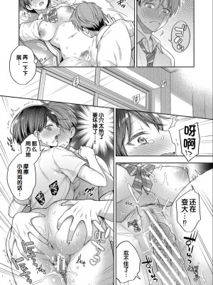 [藤村久] セックスが好きで好きで大好きなクラスメイトのあの娘 FANZA特装版 [DL版] [甜族星人赞助汉化]_117