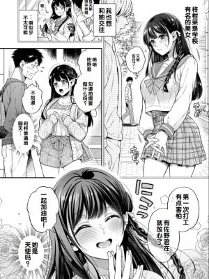 [藤村久] セックスが好きで好きで大好きなクラスメイトのあの娘 FANZA特装版 [DL版] [甜族星人赞助汉化]_006
