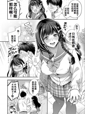 [藤村久] セックスが好きで好きで大好きなクラスメイトのあの娘 FANZA特装版 [DL版] [甜族星人赞助汉化]_074