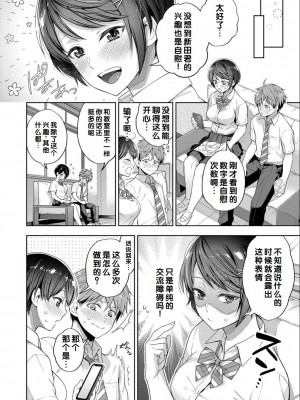 [藤村久] セックスが好きで好きで大好きなクラスメイトのあの娘 FANZA特装版 [DL版] [甜族星人赞助汉化]_104