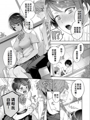 [藤村久] セックスが好きで好きで大好きなクラスメイトのあの娘 FANZA特装版 [DL版] [甜族星人赞助汉化]_105