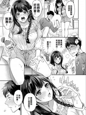 [藤村久] セックスが好きで好きで大好きなクラスメイトのあの娘 FANZA特装版 [DL版] [甜族星人赞助汉化]_011