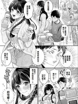 [藤村久] セックスが好きで好きで大好きなクラスメイトのあの娘 FANZA特装版 [DL版] [甜族星人赞助汉化]_009