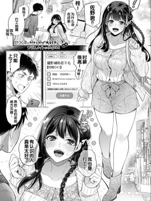 [藤村久] セックスが好きで好きで大好きなクラスメイトのあの娘 FANZA特装版 [DL版] [甜族星人赞助汉化]_005