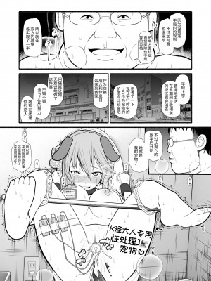 [EsuEsu] 催眠調教アプリで美少女ペット多頭飼育 [中国翻訳]_32