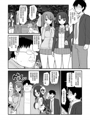 [EsuEsu] 催眠調教アプリで美少女ペット多頭飼育 [中国翻訳]_18