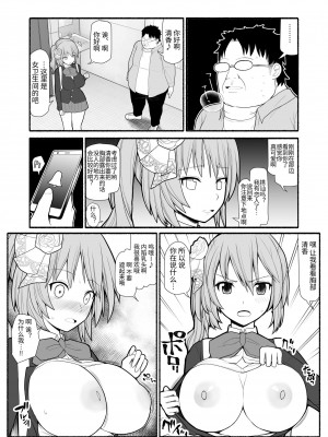 [EsuEsu] 催眠調教アプリで美少女ペット多頭飼育 [中国翻訳]_04