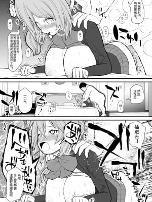 [EsuEsu] 催眠調教アプリで美少女ペット多頭飼育 [中国翻訳]_12