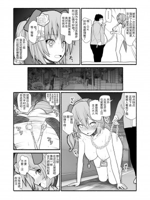[EsuEsu] 催眠調教アプリで美少女ペット多頭飼育 [中国翻訳]_15