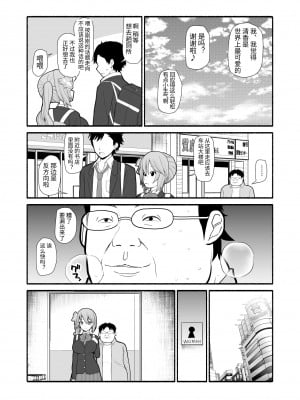 [EsuEsu] 催眠調教アプリで美少女ペット多頭飼育 [中国翻訳]_03