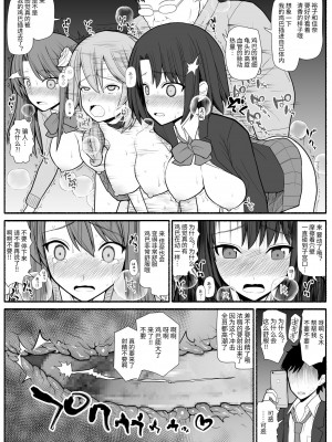 [EsuEsu] 催眠調教アプリで美少女ペット多頭飼育 [中国翻訳]_20