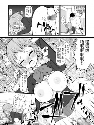 [EsuEsu] 催眠調教アプリで美少女ペット多頭飼育 [中国翻訳]_10