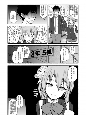 [EsuEsu] 催眠調教アプリで美少女ペット多頭飼育 [中国翻訳]_31