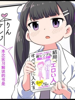 [私立 七つ星中] フェルミエロ漫画入学2【結局、「エロい人」がすべてを手に入れる】また子作り実習するぞ [Polaris个人汉化]_004