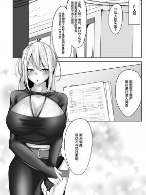 [白の葉 (シロハ)] 女スパイエリサ～快楽堕ち編～ [不咕鸟汉化组]_06