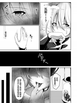 [白の葉 (シロハ)] 女スパイエリサ～快楽堕ち編～ [不咕鸟汉化组]_11