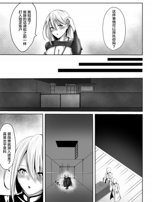 [白の葉 (シロハ)] 女スパイエリサ～快楽堕ち編～ [不咕鸟汉化组]_07