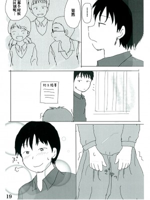 [しっこく堂 (うごのあきた)] 日々是中村さん! [白杨汉化组] [DL版]_18