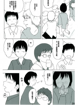 [しっこく堂 (うごのあきた)] 日々是中村さん! [白杨汉化组] [DL版]_17
