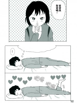 [しっこく堂 (うごのあきた)] 日々是中村さん! [白杨汉化组] [DL版]_11