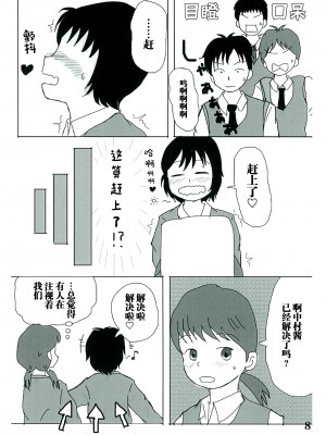 [しっこく堂 (うごのあきた)] 日々是中村さん! [白杨汉化组] [DL版]_07