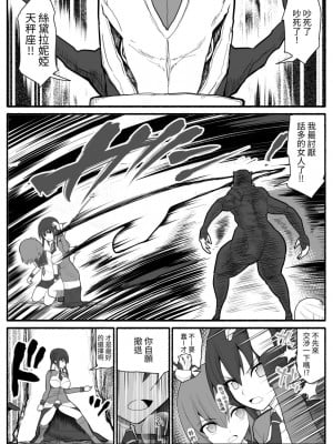 [EsuEsu] 洗脳逆レイプ戦士ステラニア [中国翻訳]_05