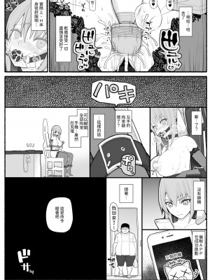 [EsuEsu] お嬢様と発情催眠 [中国翻訳]_25
