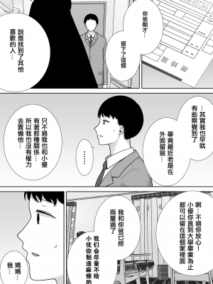[母印堂 (シベリアン母スキー)] 僕の母さんで、僕の好きな人。9 [中國翻譯] [無修正]_0003