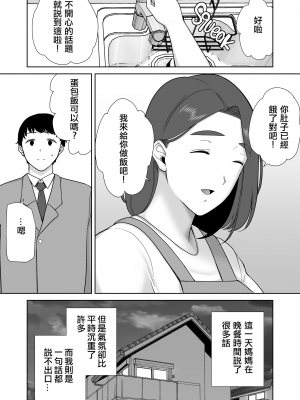 [母印堂 (シベリアン母スキー)] 僕の母さんで、僕の好きな人。9 [中國翻譯] [無修正]_0004