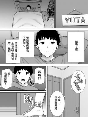 [母印堂 (シベリアン母スキー)] 僕の母さんで、僕の好きな人。9 [中國翻譯] [無修正]_0005
