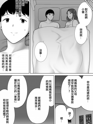 [母印堂 (シベリアン母スキー)] 僕の母さんで、僕の好きな人。9 [中國翻譯] [無修正]_0018