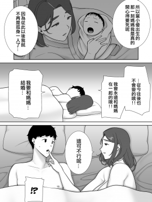 [母印堂 (シベリアン母スキー)] 僕の母さんで、僕の好きな人。9 [中國翻譯] [無修正]_0019