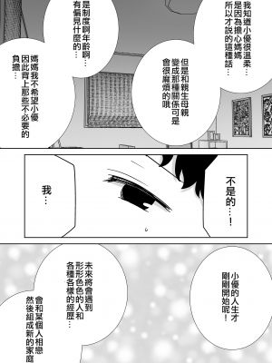 [母印堂 (シベリアン母スキー)] 僕の母さんで、僕の好きな人。9 [中國翻譯] [無修正]_0020