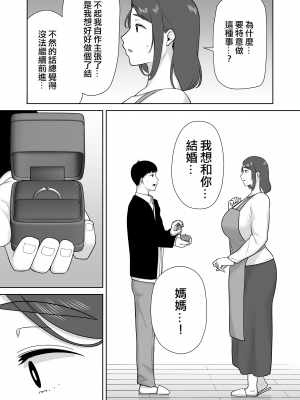 [母印堂 (シベリアン母スキー)] 僕の母さんで、僕の好きな人。9 [中國翻譯] [無修正]_0037