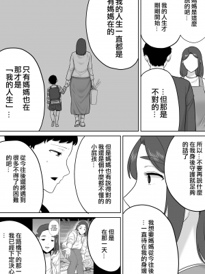 [母印堂 (シベリアン母スキー)] 僕の母さんで、僕の好きな人。9 [中國翻譯] [無修正]_0038