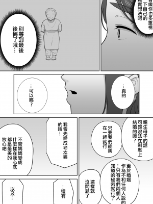 [母印堂 (シベリアン母スキー)] 僕の母さんで、僕の好きな人。9 [中國翻譯] [無修正]_0040