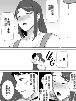 [母印堂 (シベリアン母スキー)] 僕の母さんで、僕の好きな人。9 [中國翻譯] [無修正]_0041