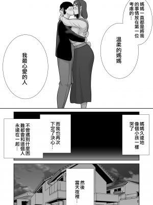 [母印堂 (シベリアン母スキー)] 僕の母さんで、僕の好きな人。9 [中國翻譯] [無修正]_0042