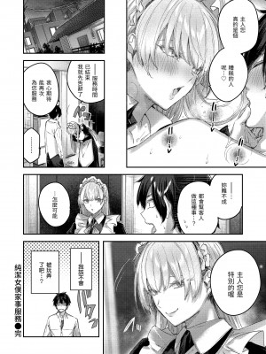 [Kakao] ラブラリアット！｜獵愛套索！  [中文] [有修正]_i-085